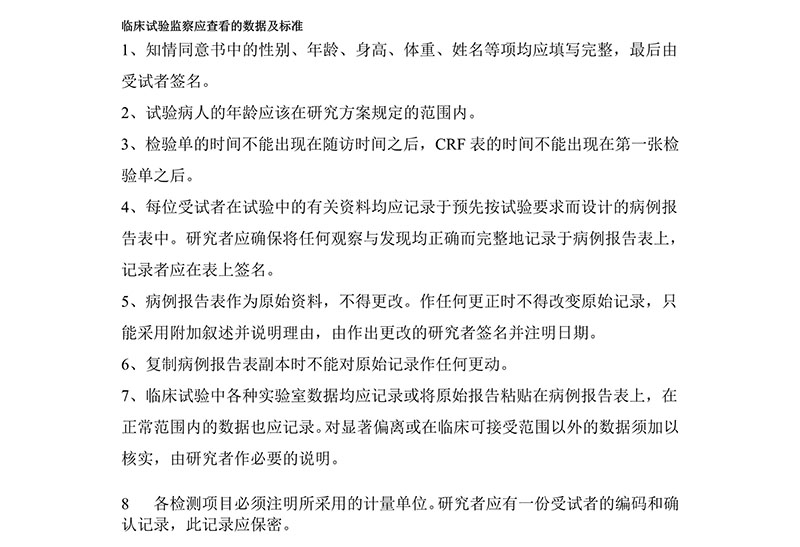 臨床試驗各文件表格模板（含PDF和word免費(fèi)下載）(圖16)