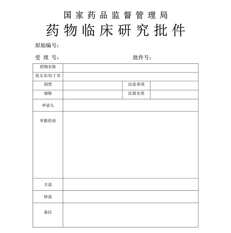 臨床試驗各文件表格模板（含PDF和word免費(fèi)下載）(圖13)