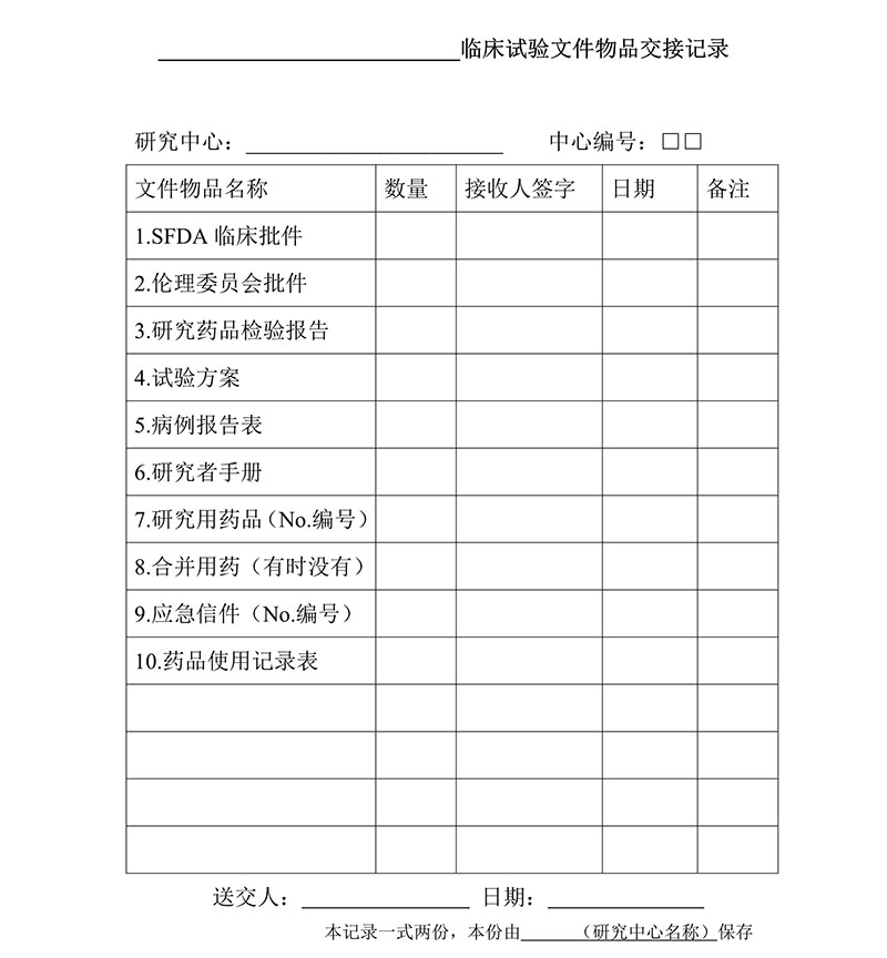 臨床試驗各文件表格模板（含PDF和word免費(fèi)下載）(圖4)