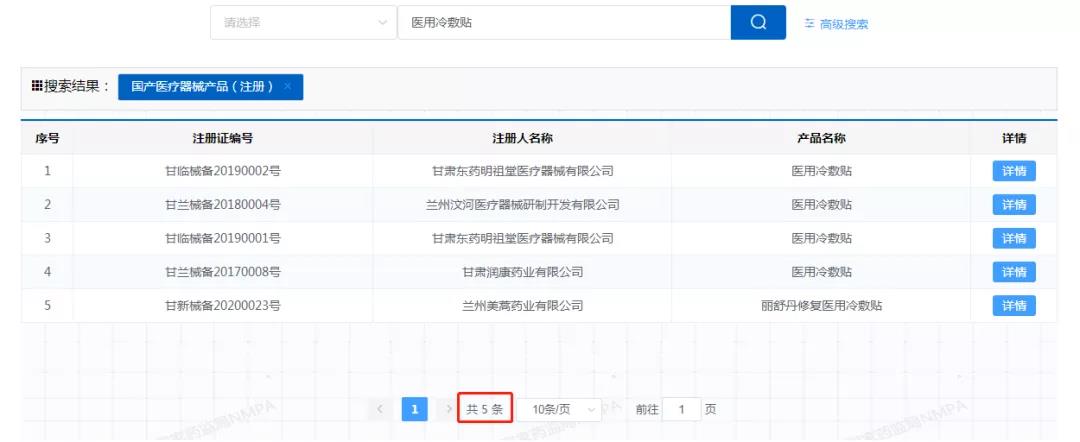 醫(yī)用冷敷貼還能以一類(lèi)醫(yī)療器械備案嗎？第一類(lèi)醫(yī)療器械不能含有哪些成分？(圖4)