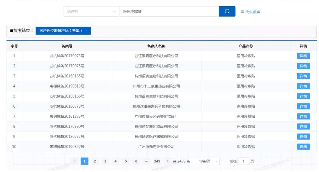 醫(yī)用冷敷貼還能以一類(lèi)醫(yī)療器械備案嗎？第一類(lèi)醫(yī)療器械不能含有哪些成分？(圖6)