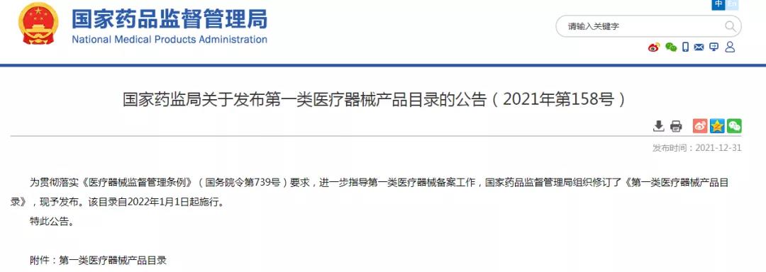 醫(yī)用冷敷貼還能以一類(lèi)醫(yī)療器械備案嗎？第一類(lèi)醫(yī)療器械不能含有哪些成分？(圖2)