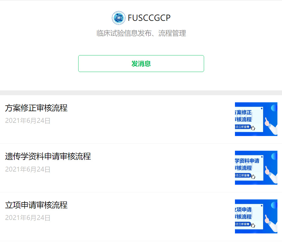 復(fù)旦大學(xué)附屬腫瘤醫(yī)院臨床SSU立項流程(圖2)