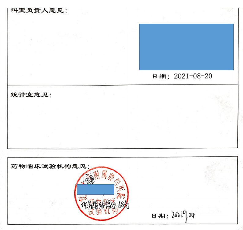 復(fù)旦大學(xué)附屬腫瘤醫(yī)院臨床倫理審查、遺傳辦和合同審查申請流程(圖5)