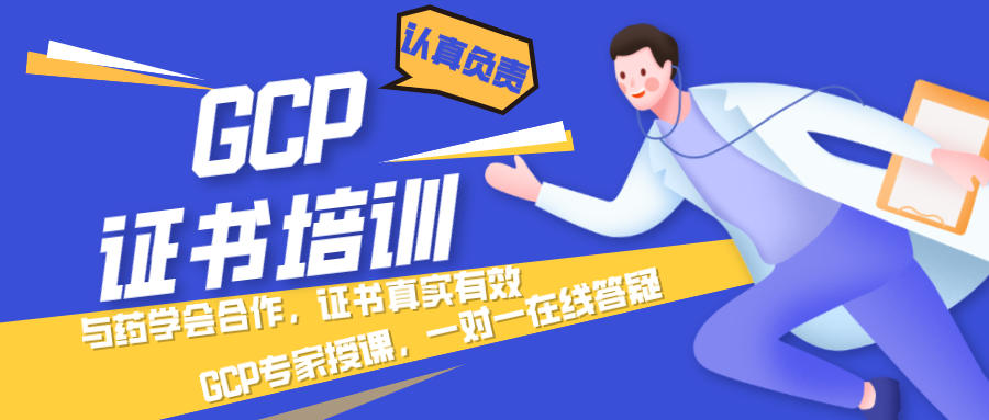 想考GCP證書，需要做什么前期準(zhǔn)備工作，或是什么培訓(xùn)機(jī)構(gòu)靠譜，謝謝??？(圖1)